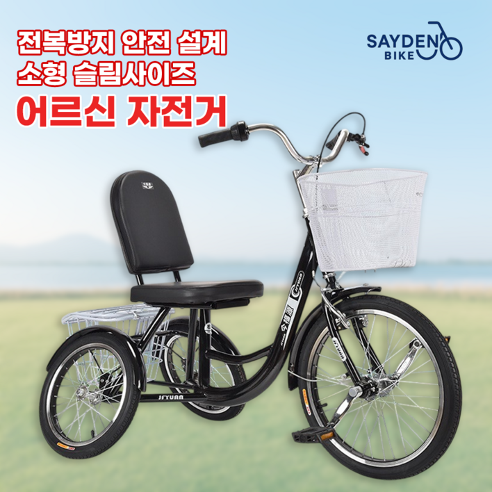 세이든바이크 성인용세발자전거 노인자전거 어르신자전거 운동 세발자전거