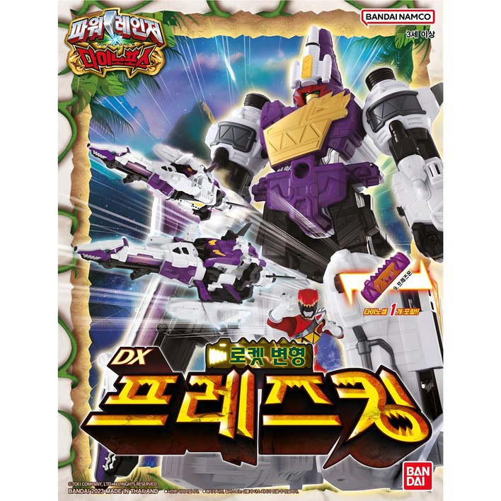반다이 파워레인저 다이노포스 DX 프레즈 킹