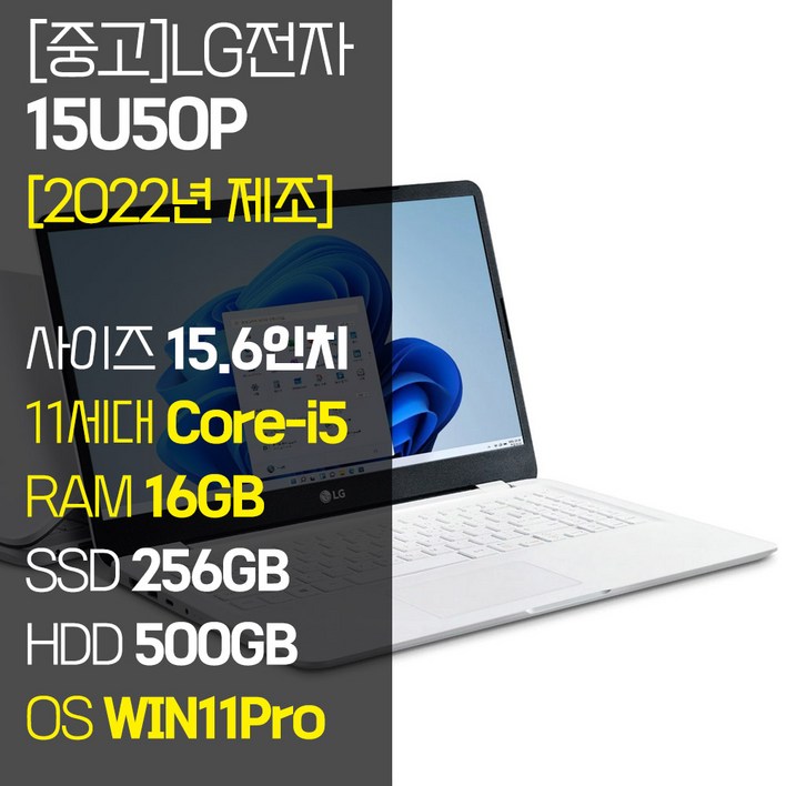 lg울트라기어노트북 [2022년 제조] LG 울트라PC 15U50P 15.6인치 11세대 Core-i5 RAM 16GB NVMe SSD장착 윈도우11 설치 중고 노트북, 15U50P, WIN11 Pro, 16GB, 756GB, 코어i5, 화이트