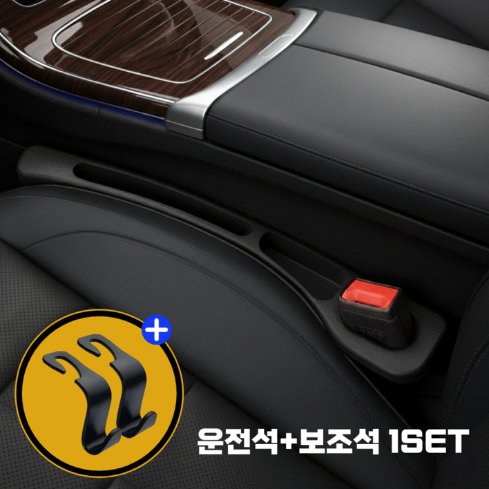 마이카랩 전차종 차량 틈새 사이드 포켓 쿠션 수납함