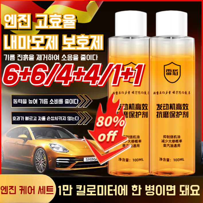 664411 독일수입엔진 고효율 내마모제 보호제 엔진오일 마모방지제 엔진 오일 첨가제 소음 감소출력 증가마모 감소