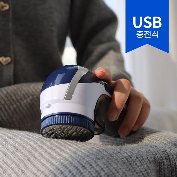 아이프리 전기 충전식 보풀제거기