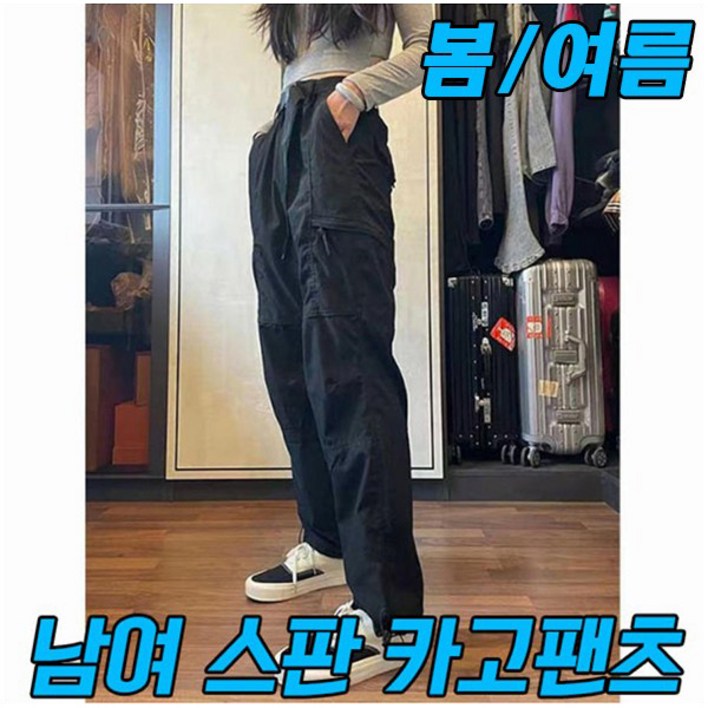 차쿠 남성 여성 봄 가을 겨울 아웃도어 카고 팬츠 캠핑 등산 방풍 방수 바지 바람막이 바지 차쿠 남성 여성 봄 가을 겨울 아웃도어 카고 팬츠 캠핑 등산 방풍 방수 바지 바람막이 바지