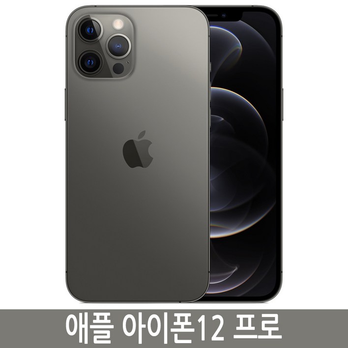아이폰12프로 iPhone12 Pro 자급제 아이폰12프로