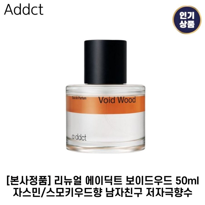 정품 에이딕트 보이드우드 EDP 50ml 베스트향수 남자향수 남자친구선물 이벤트선물
