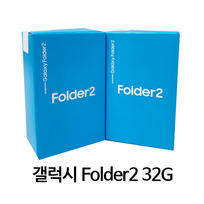 삼성 갤럭시 Folder2 SMG160N32 32GB 미사용 새제품 자급제 공기계