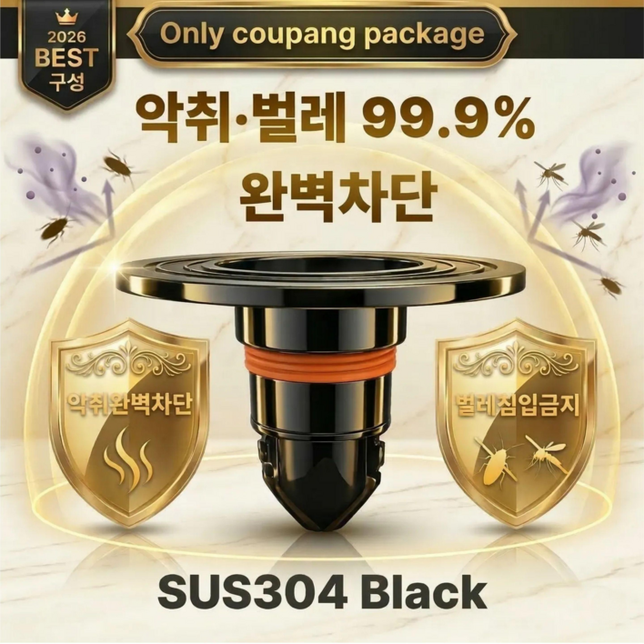 지킴바스 하수구 욕실 화장실 배수구 트랩 냄새차단