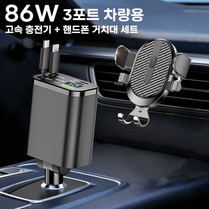 YIZHI 3포트 차량용 시거잭 고속 충전기 + 핸드폰 거치대 세트, 3포트 고속 충전기+거치대