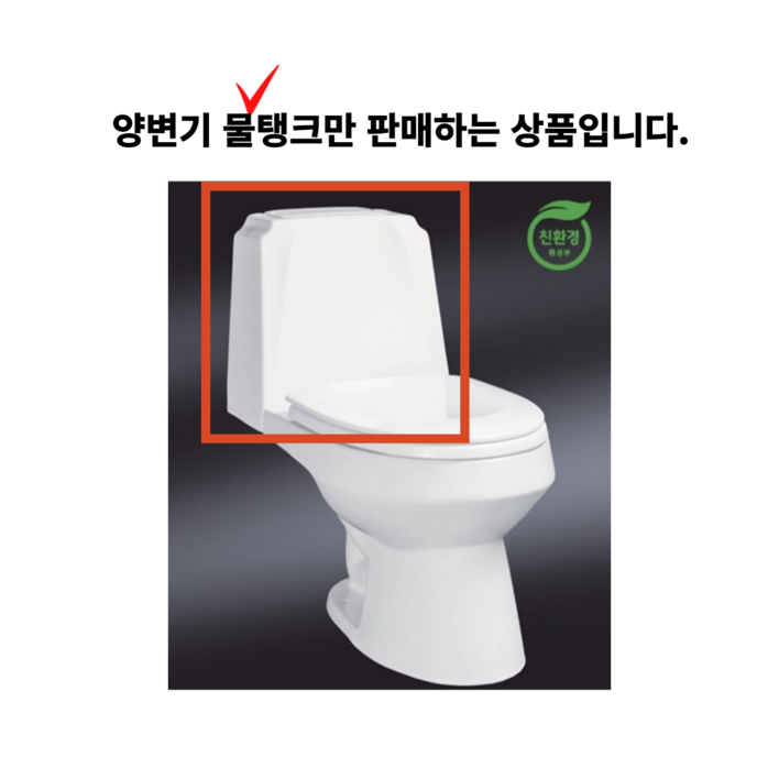 대림 수림 계림 인토 크린스 투피스양변기 물탱크 변기물통 상부탱크 파손 누수 교체