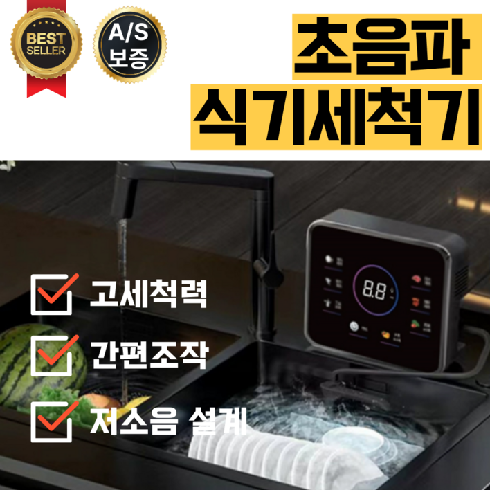 하이젠 말끔한 초음파 식기세척기 가정용 무설치 야채 과일 해산물 초음파세척기, 프리미엄