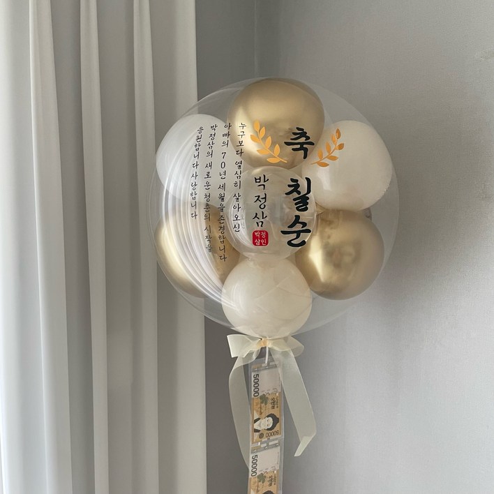 레터링풍선 24인치 헬륨 이벤트 파티 용돈풍선 환갑 칠순 팔순