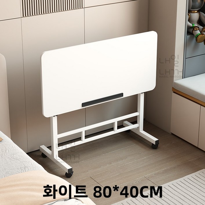 내일내꺼 높이조절 사이드 이동식  접이식 테이블 1단