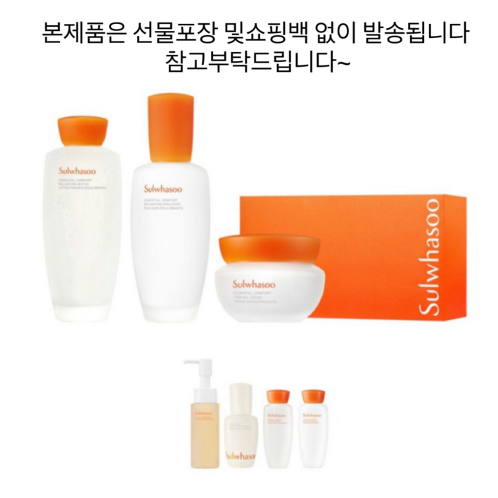 최신리뉴얼  아모레 설화수 탄력케어 에센셜 3종 세트