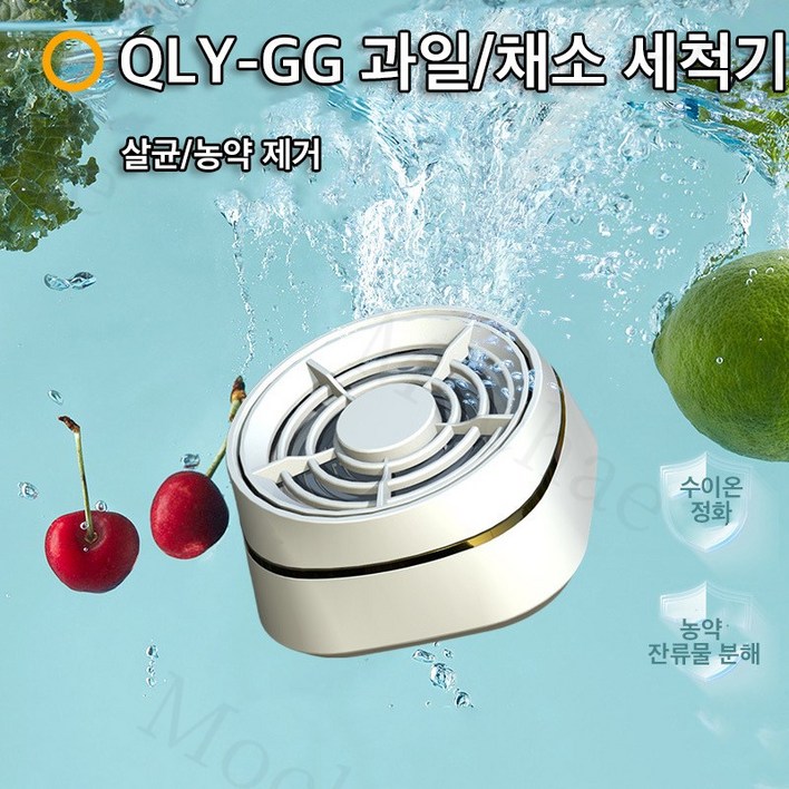 Mochae 과일 야채 세척기 무선 미니 살균세척기 잔류농약 제거 가정용 육류세척기 휴대용 식기세척기