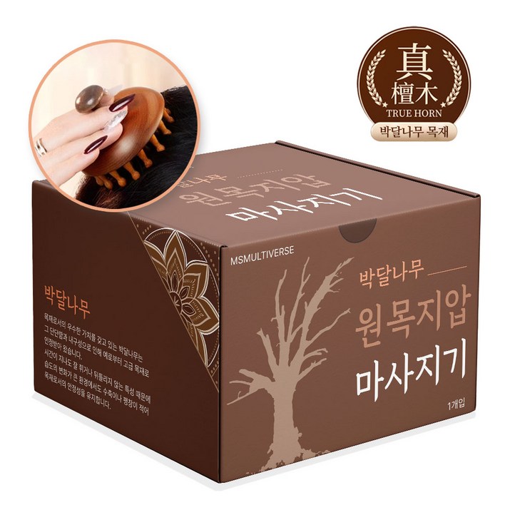 MSMULTIVERSE 박달나무 원목 머리꾹 두피 경락 마사지기 괄사 브러쉬 두피 머리 마사지 헤어케어 케이스, 쳔연박달나무, 1개