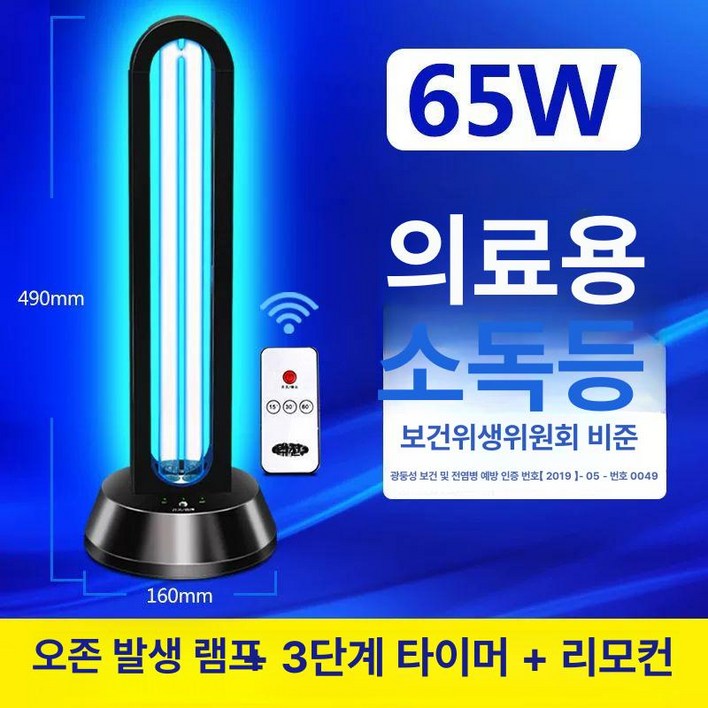 자외선 소독스탠드 살균램프 진드기 공간살균기 스탠드 침실