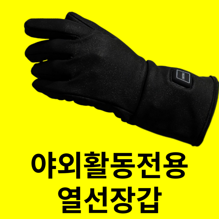 뜨끄미 열선장갑