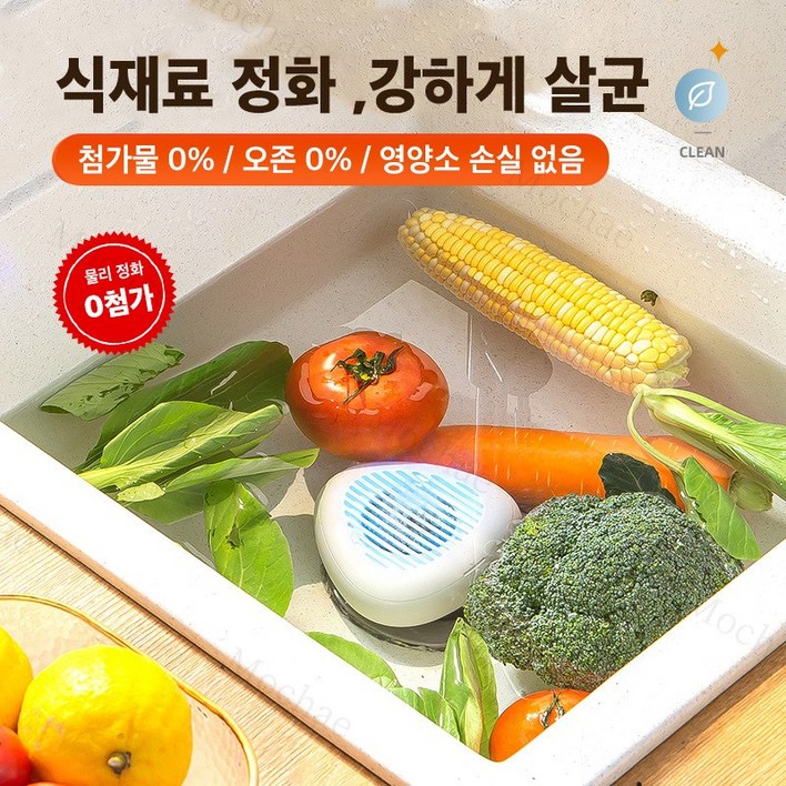 Mochae 야채과일세척기 무선 과일야채 살균세척기 가정용 휴대용 식재료정화기 농약 잔류물 제거