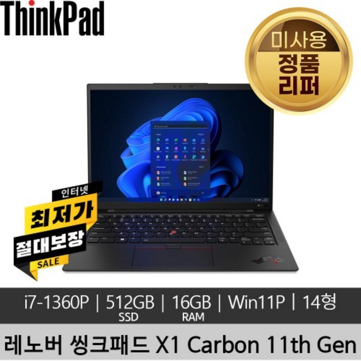 레노버 씽크패드 ThinkPad X1 Carbon 11th Gen i7-13세대 16GB 512GB SSD 400nits Win11 Pro 미사용 리퍼 노트북