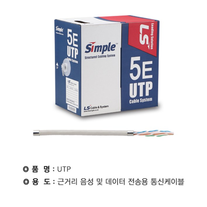 LS UTP 5 인터넷선 E타입 4P 회색 300M LS UTP 5 인터넷선 E타입 4P 회색 300M