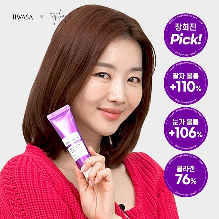 화사 바르는 콜라겐 76 링클 케어 크림 팔자주름 눈가주름 탄력 케어 수분 보습 에센스 크림 저분자 고함량 EGF 펩타이드 크림