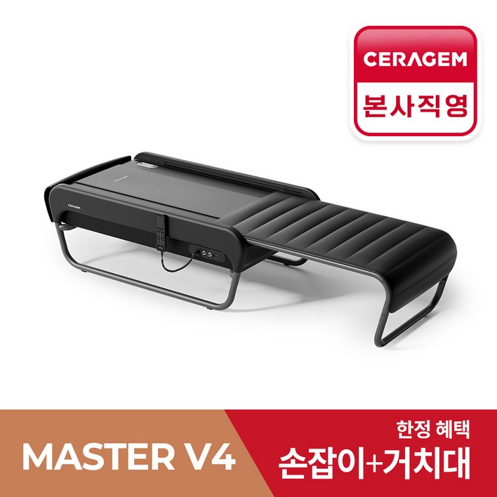 세라젬 본사설치 세라젬 뉴 마스터 V4 척추온열 의료기기, 블랙
