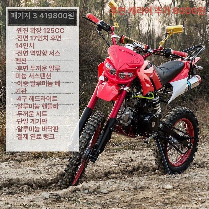 125cc 산악오토바이 용 오프로드 포켓바이크 산악 전기 레저스포츠 소형 전동, 패키지 3, 기본 모델명품번