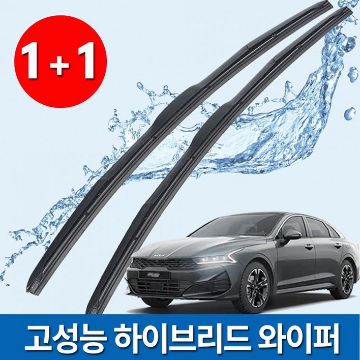 K5 고성능 하이브리드 와이퍼 운전석조수석 올뉴k5 더뉴 K5 DL3