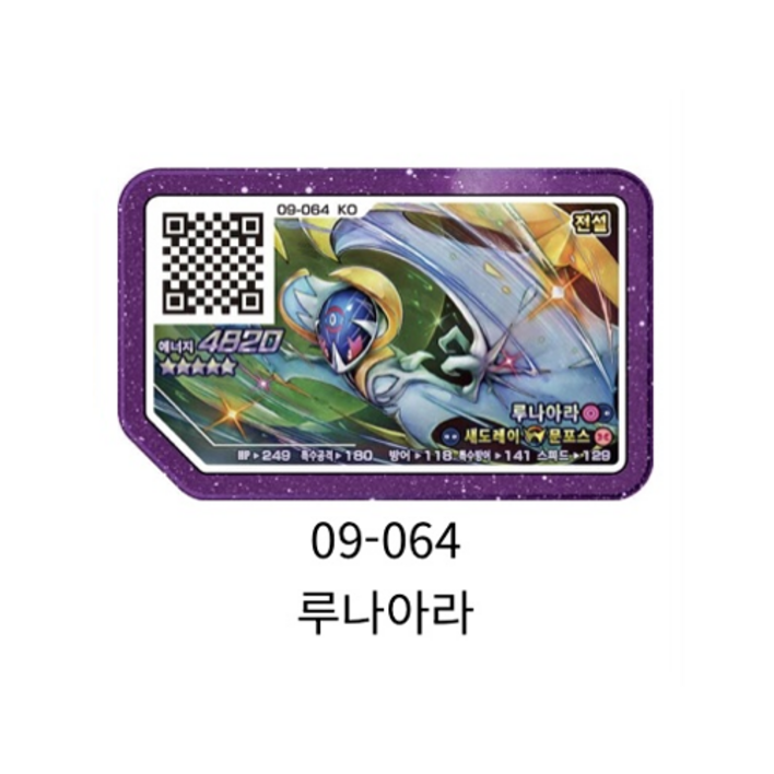 [한글 정품] 포켓몬 가오레 루나아라 (09-064) 1탄 5성