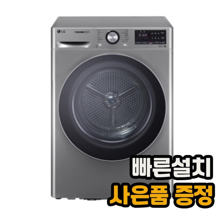 [전국무료설치] [LG] 트롬 건조기 10kg 모던스테인리스 (RH10VTA)
