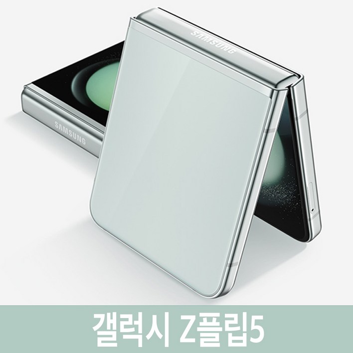 삼성전자 갤럭시 Z플립5세대 자급제