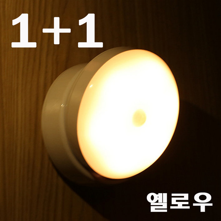 니녹 11 LED 360도 건전지형 무선센서등 동작감지 조명 현관 화장실 간접조명 탈부착식