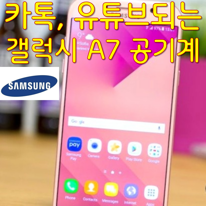 카톡되는 삼성 스마트폰 카톡폰 카톡되는 갤럭시 스마트폰 카톡되는삼성갤럭시 SMA520, A720, A530 유튜브되는 삼성갤럭시 스마트폰 유튜브되는스마트폰 카톡되는스마트폰 공기계