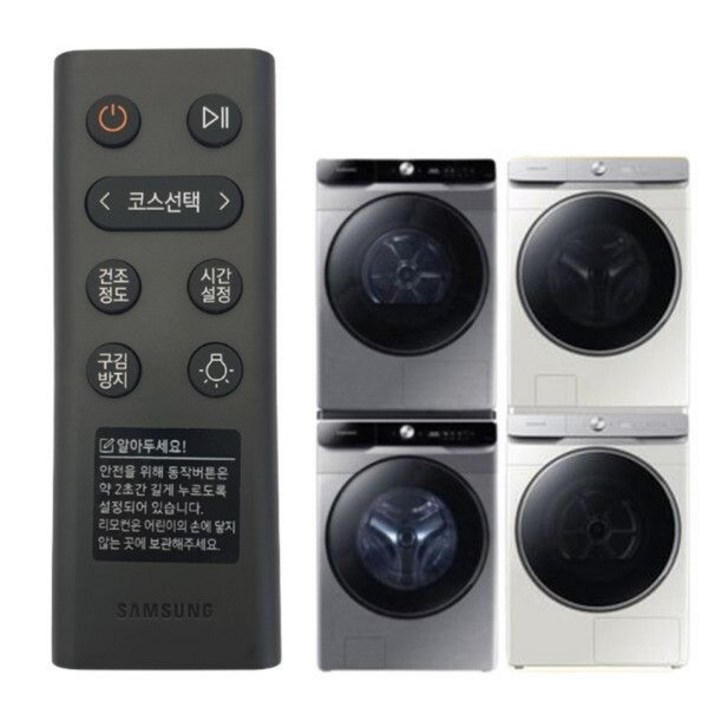 삼성 17KG 그랑데 건조기 리모컨 DV17B8720BE DV17B8720BP DV17B8720BV DV17B8720BW DV17T8520BV