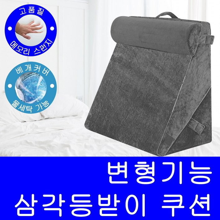 삼각 등받이 쿠션 목까지 받쳐주 고품질 메모리 스펀지 다기능 베개, 회색