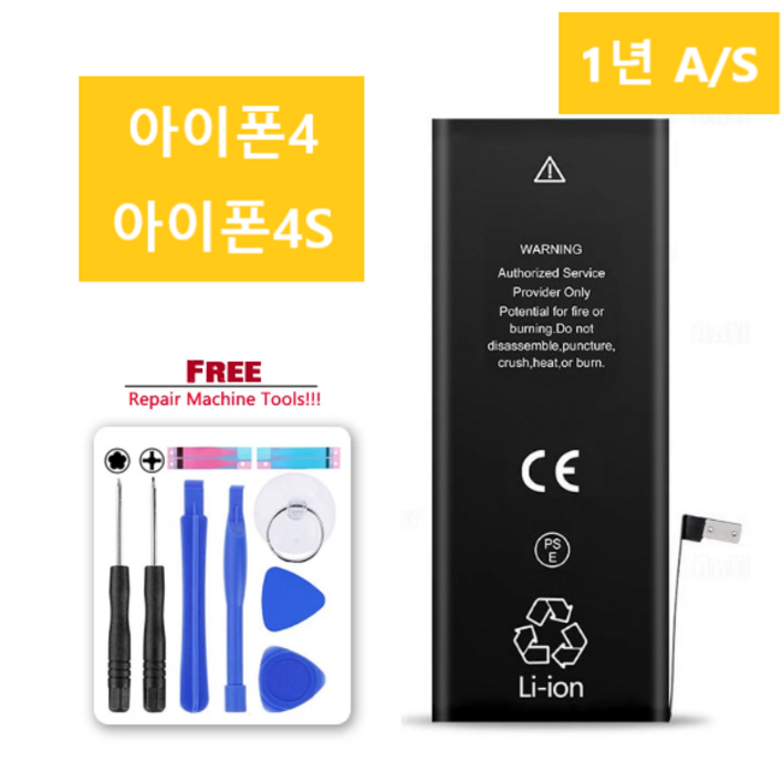 아이폰4시리즈 호환 배터리 IPHONE4 IPHONE4S