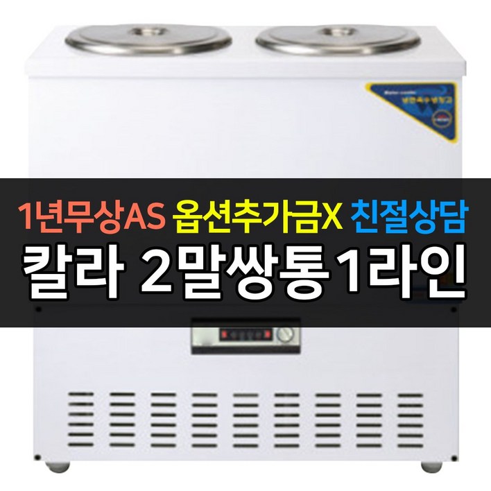 우성기업 업소용 육수냉장고 WSR202 2말쌍통1라인 칼라 아날로그 업소용 육수냉장고, WSR202칼라 우성기업 업소용 육수냉장고 WSR202 2말쌍통1라인 칼라 아날로그 업소용 육수냉장고, WSR202칼라