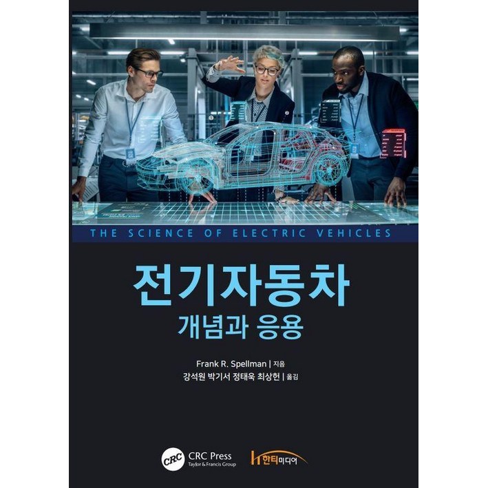 전기자동차 개념과 응용