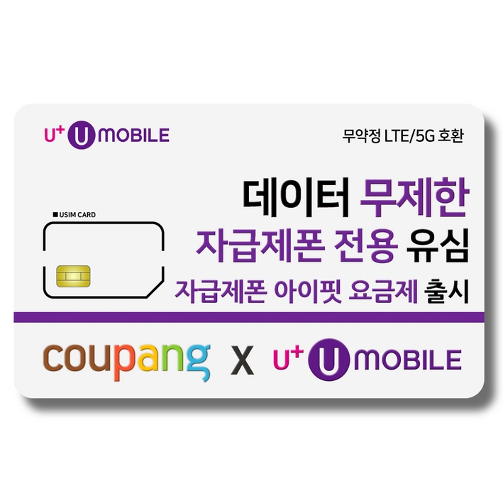 유심 U 유모바일 알뜰폰 일반유심 사은품 증정 4G5G요금제 갤럭시S아이폰15 사용가능 유심 U 유모바일 알뜰폰 일반유심 사은품 증정 4G5G요금제 갤럭시S아이폰15 사용가능
