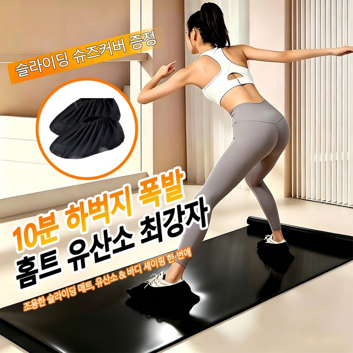 Savelio 실내 스케이트 슬라이딩 매트 보드 가정용 유산소 운동기구