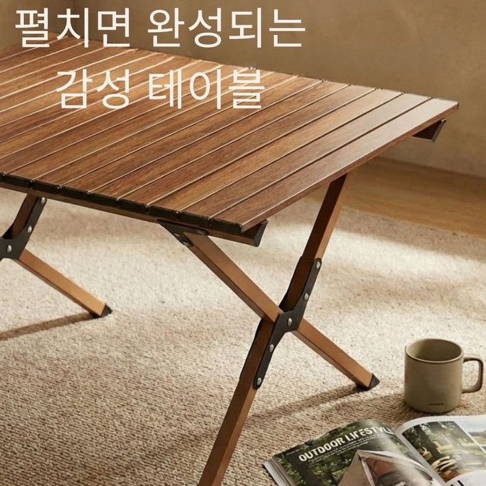 하루마켓 접이식 우드 캠핑 테이블 감성 롤테이블, 월넛