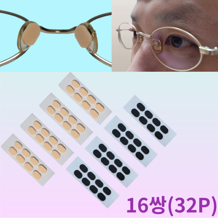 만조기 안경 논슬립 코패드 미끄럼 방지 자국없는 코받침 착붙 코패드, 32개