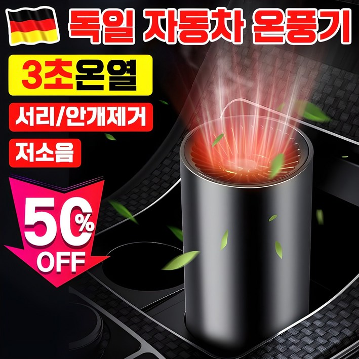 차량용 온풍기 미니 난방기 저소음 급속가열 히터 내온겸용 12볼트