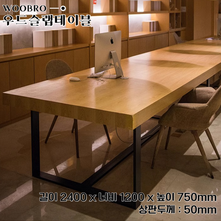 우브로 우드슬랩테이블 원목 대형 식탁 테이블 사각 카페 다이닝 6인용 8인용 2000 2200 2400