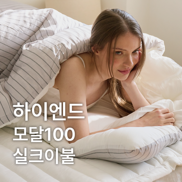 당일출고 에그룸 시그니처 모달이불 텐셀 모달100 모달루아 더 클래식 차렵이불 2color