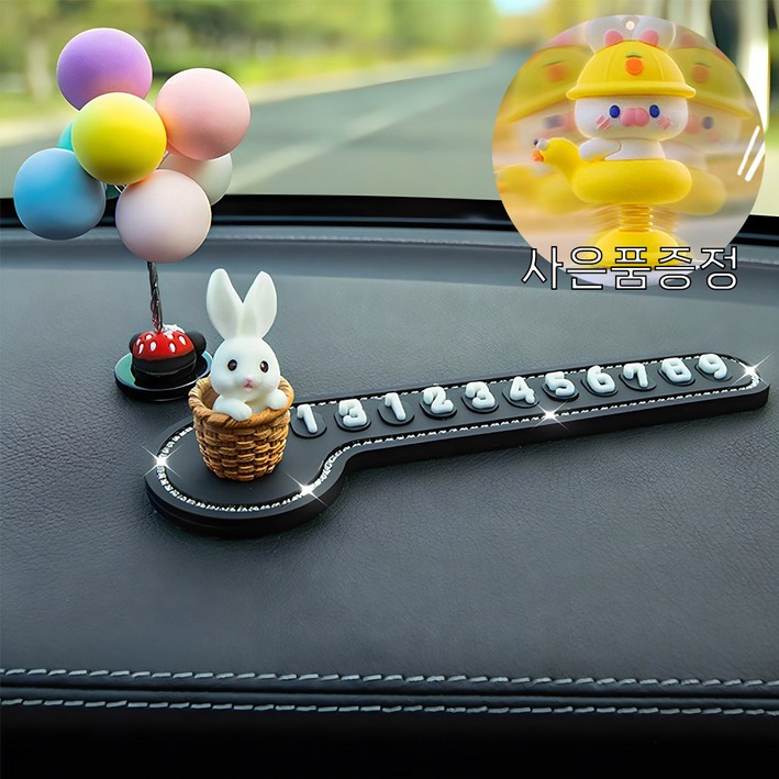 홈바내쓰 귀여운 토끼 야광 주차번호판 차량 자동차 전화번호판 + 사은품 증정