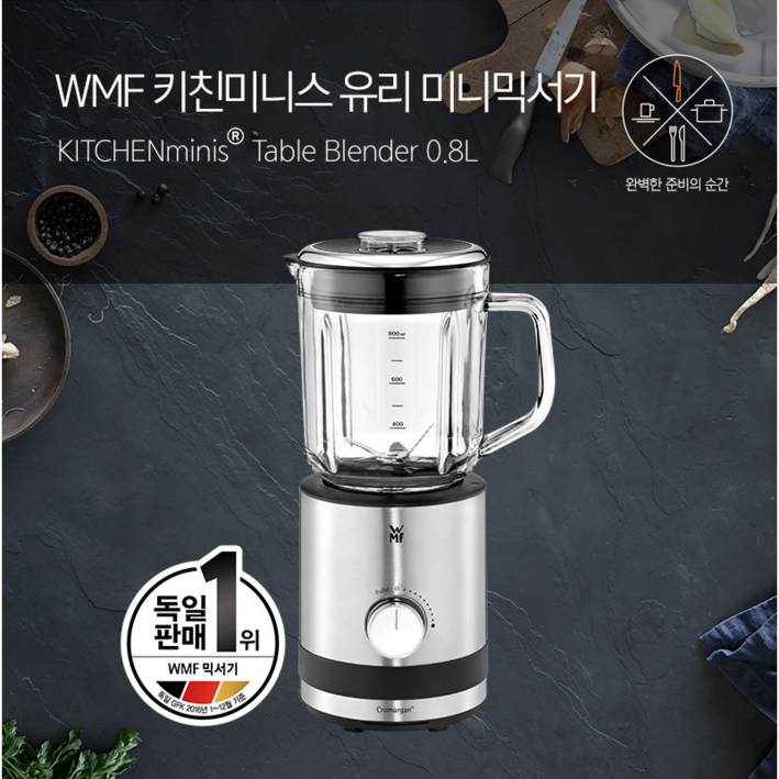 WMF 키친미니스 유리 소형 미니 믹서기 이유식 블렌더