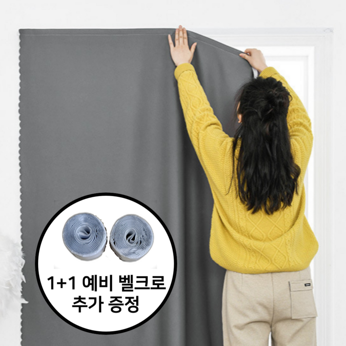 기브앤고 누구나 쉽게 부착 가능한 찍찍이 벨크로 암막커튼