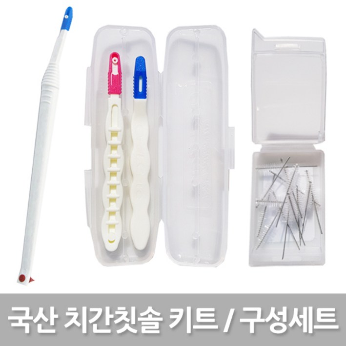 e세상 치간칫솔 리필모80+가정용키트+휴대용키트, 1개
