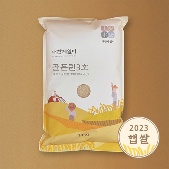 [23년햅쌀] 골든퀸3호 10kg 햅쌀 맛있는쌀 백미 대한제일미, 10kg, 1개 7665178526
